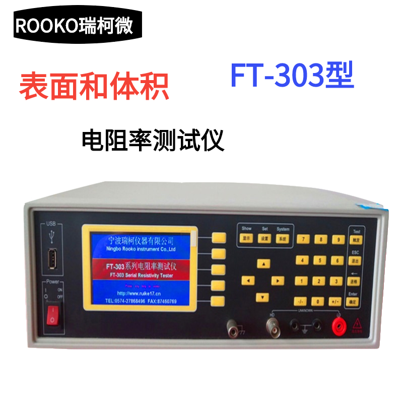 FT-303 304 305系列表面體積電阻率測(cè)試儀