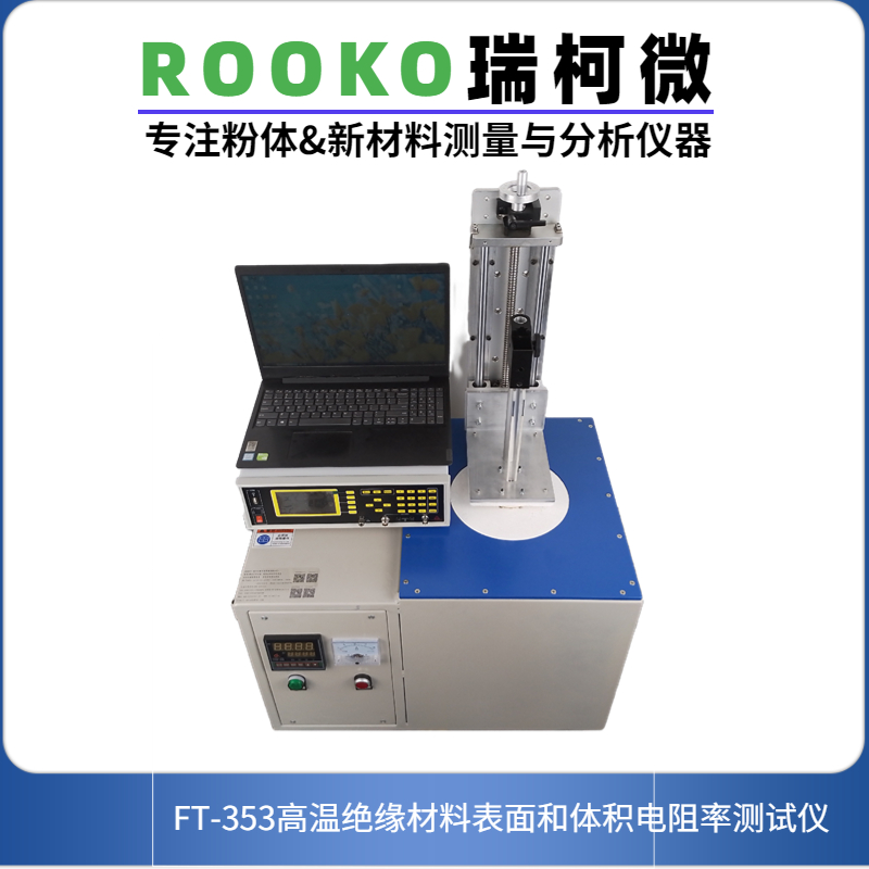 FT-353絕緣材料高溫表面和體積電阻率測(cè)試系統(tǒng)